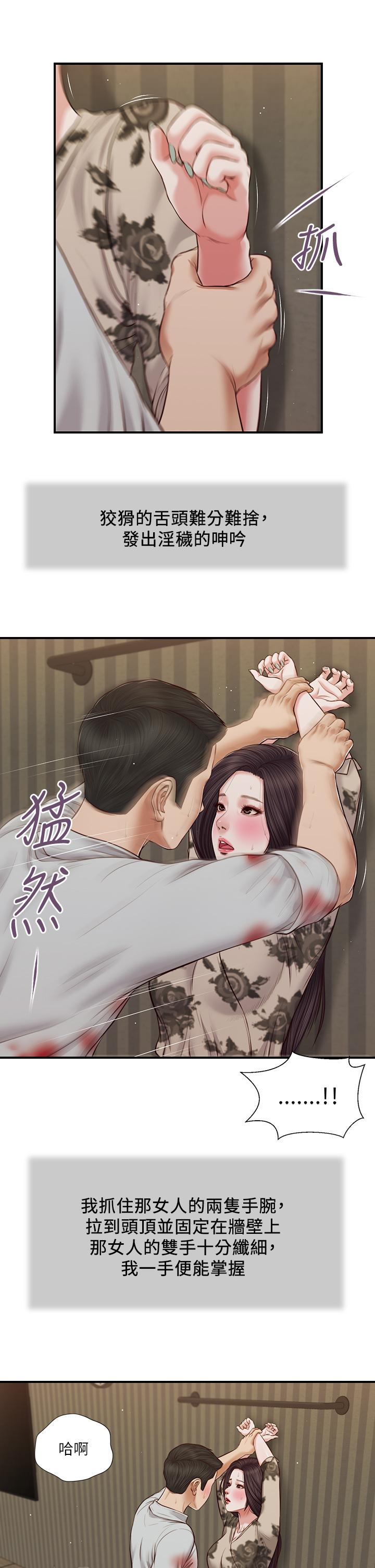 小妾 第72話-看我怎麼教訓你 第22页