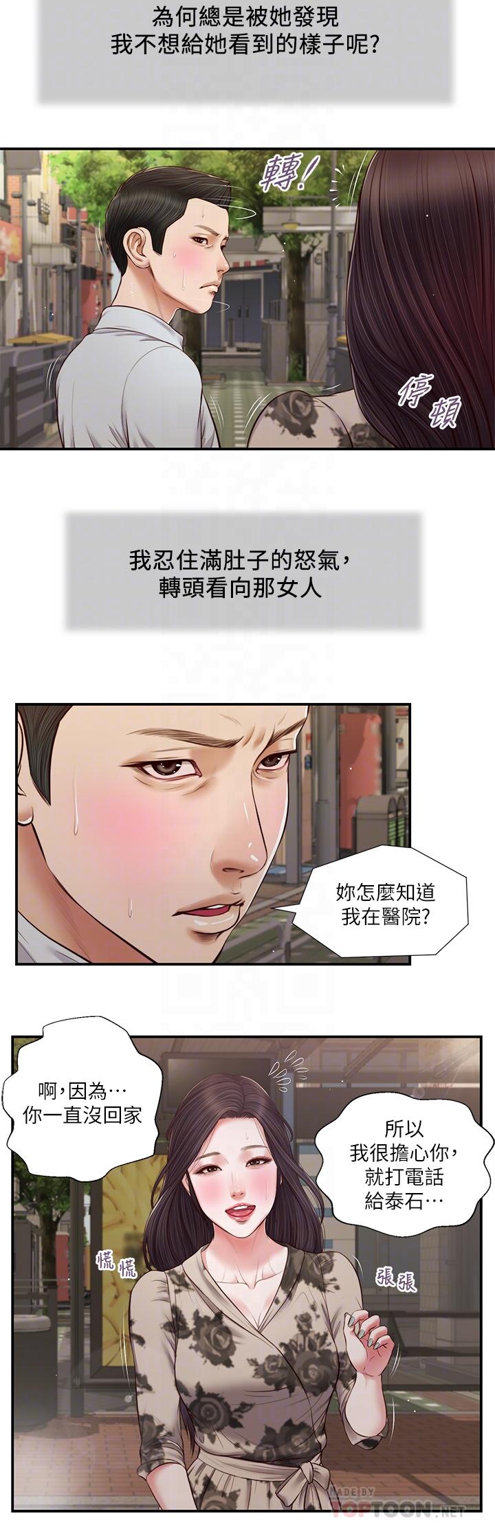小妾 第72話-看我怎麼教訓你 第16页