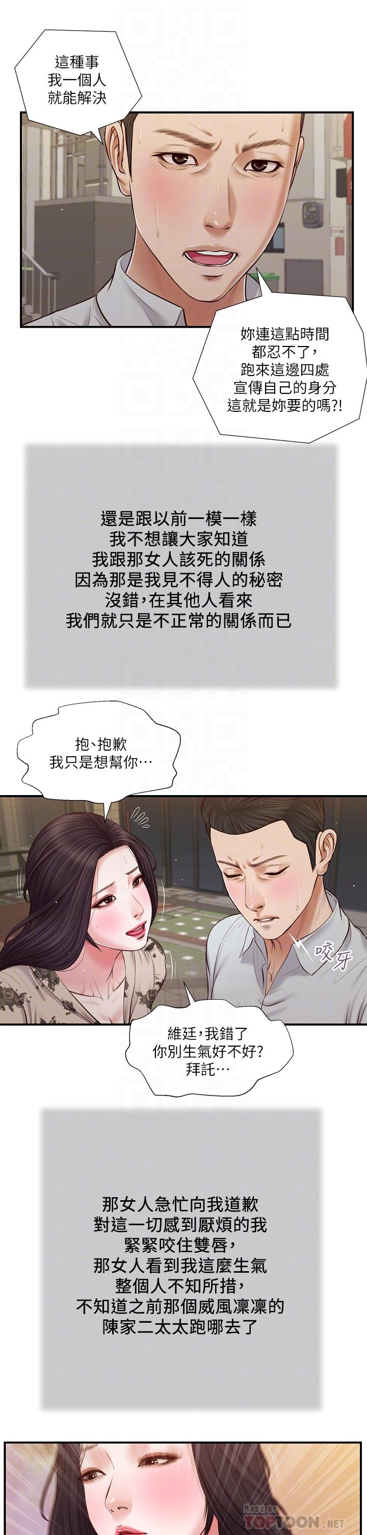小妾 第72話-看我怎麼教訓你 第18页