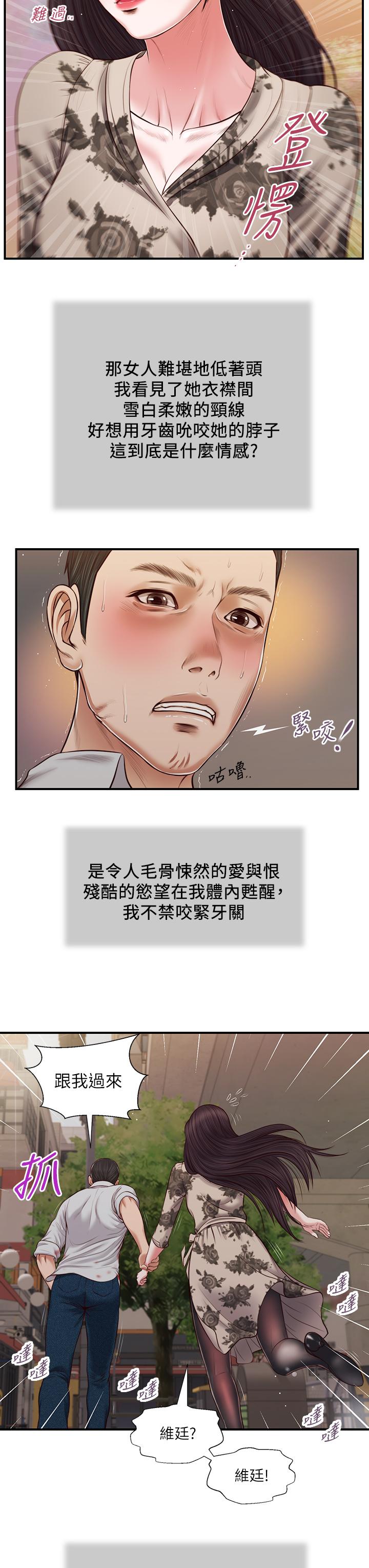 小妾 第72話-看我怎麼教訓你 第19页