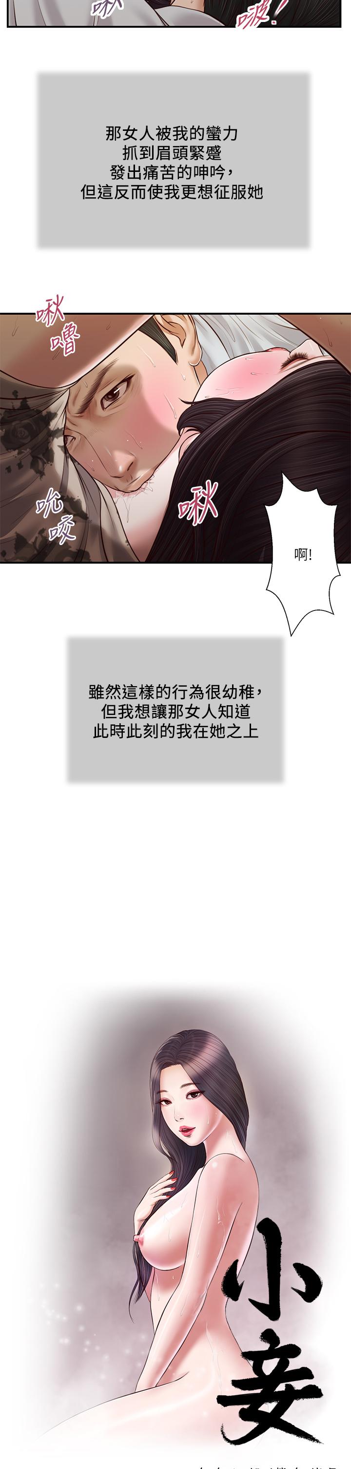 小妾 第73話-越來越猛烈的抽插 第3页