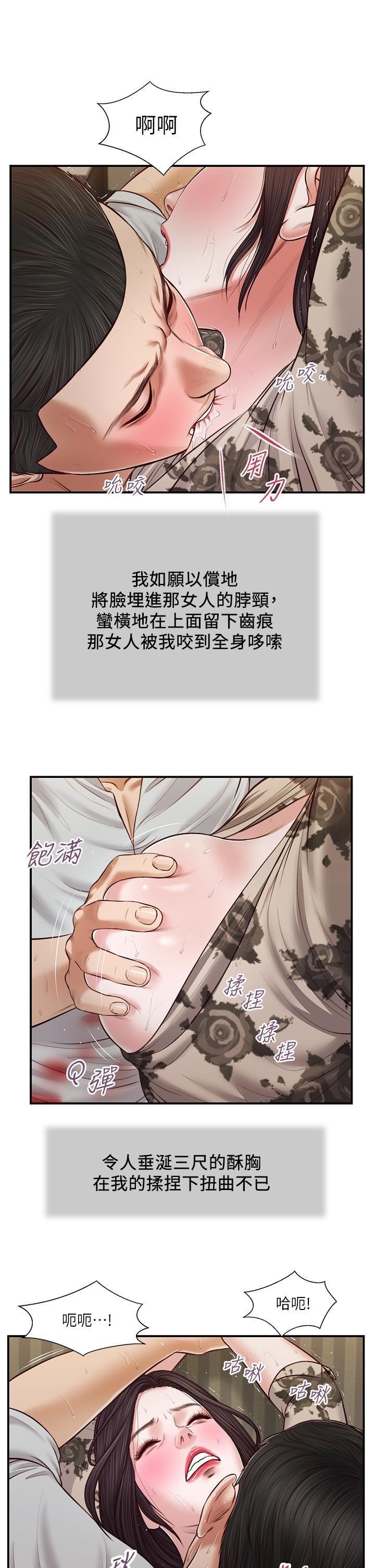 小妾 第73話-越來越猛烈的抽插 第2页