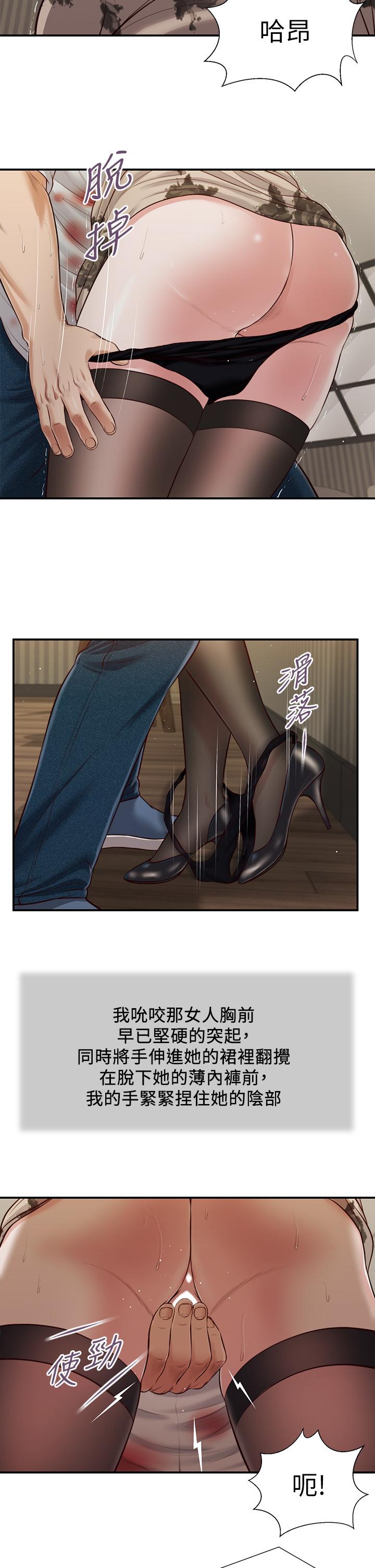 小妾 第73話-越來越猛烈的抽插 第5页
