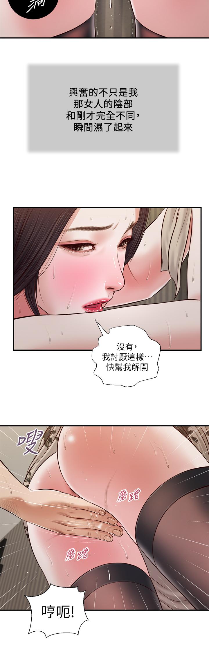 小妾 第73話-越來越猛烈的抽插 第11页