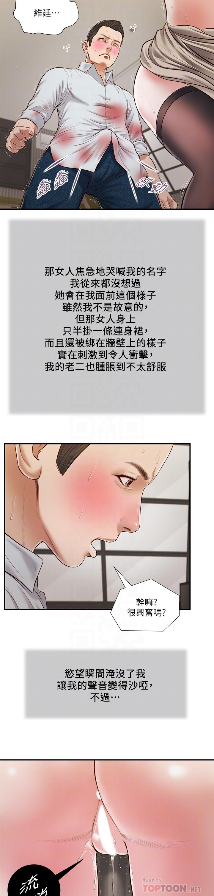 小妾 第73話-越來越猛烈的抽插 第10页