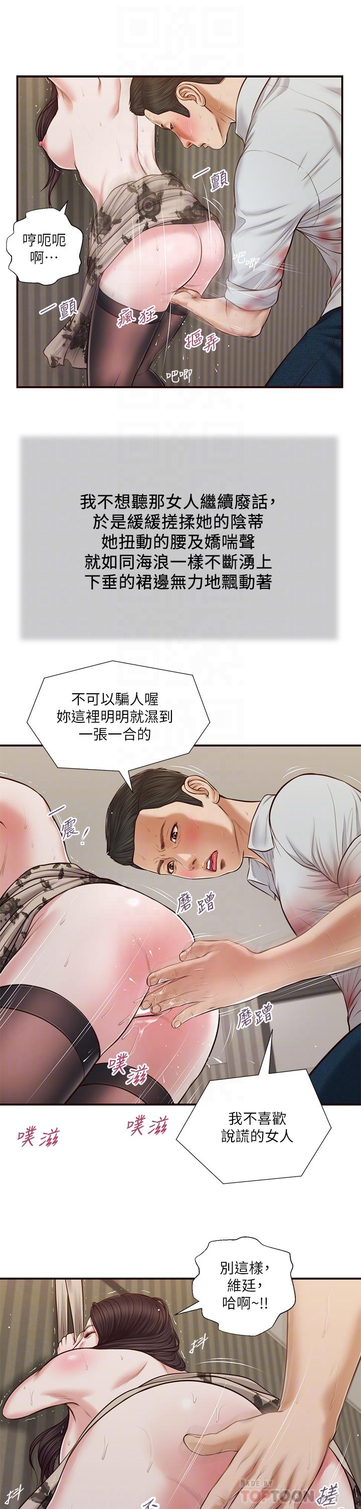小妾 第73話-越來越猛烈的抽插 第12页