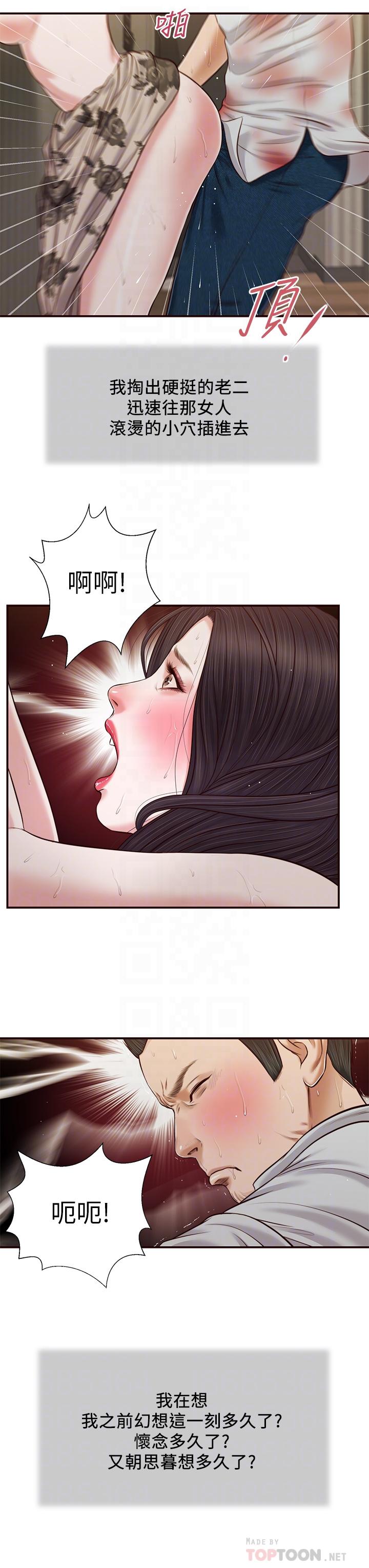 小妾 第73話-越來越猛烈的抽插 第14页