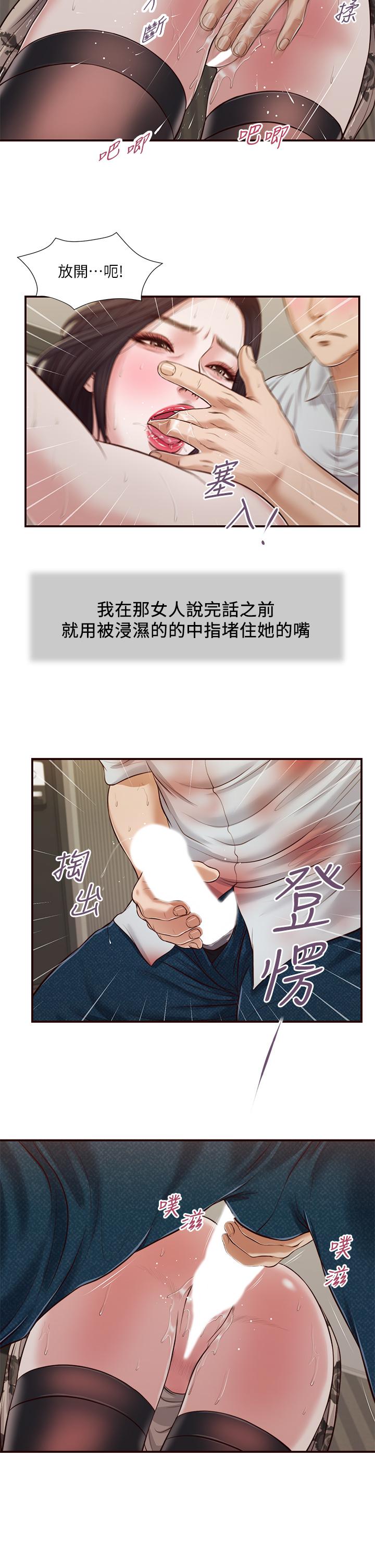 小妾 第73話-越來越猛烈的抽插 第13页