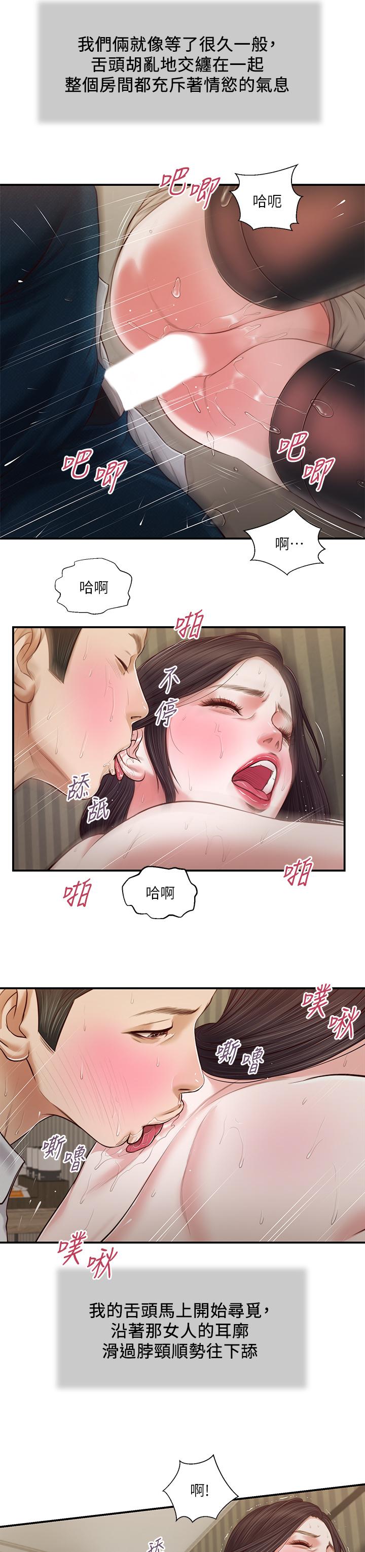小妾 第73話-越來越猛烈的抽插 第24页