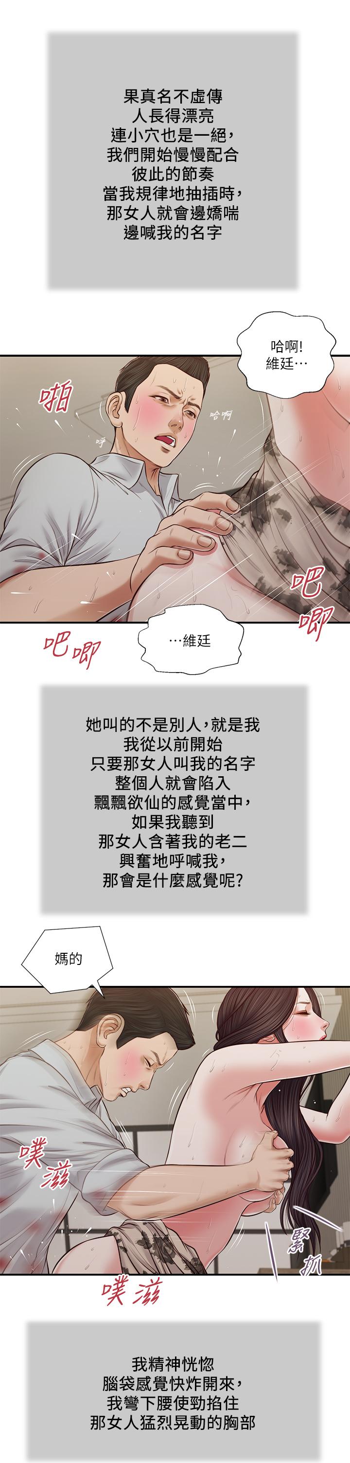小妾 第73話-越來越猛烈的抽插 第22页