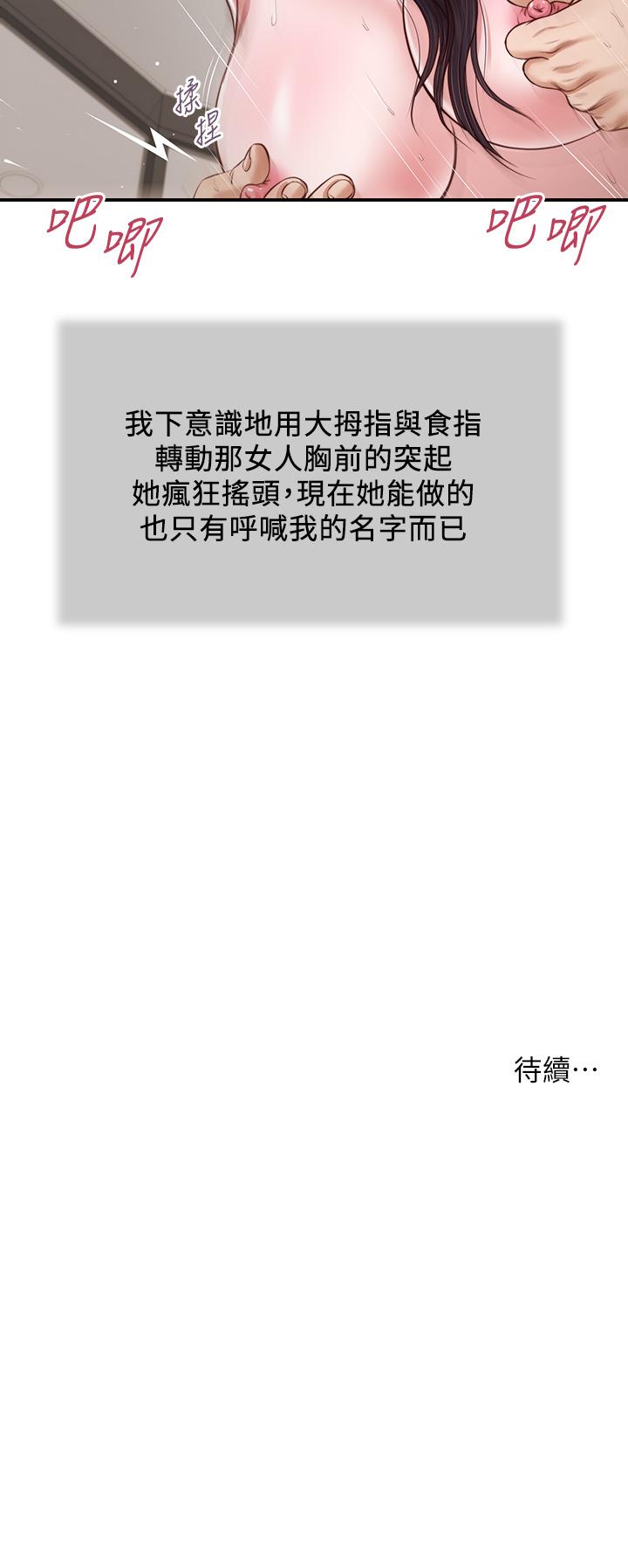 小妾 第73話-越來越猛烈的抽插 第26页