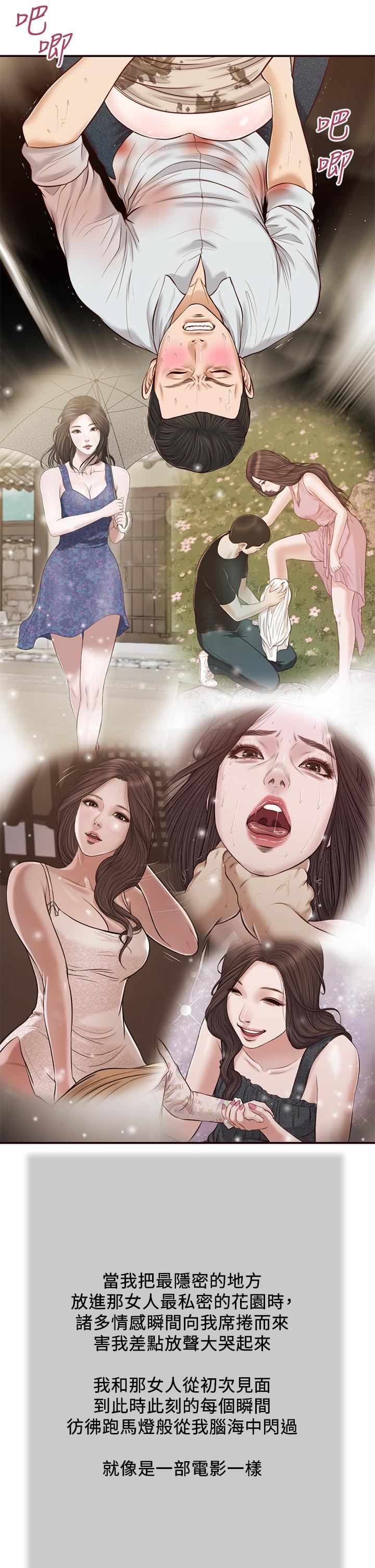小妾 第73話-越來越猛烈的抽插 第15页