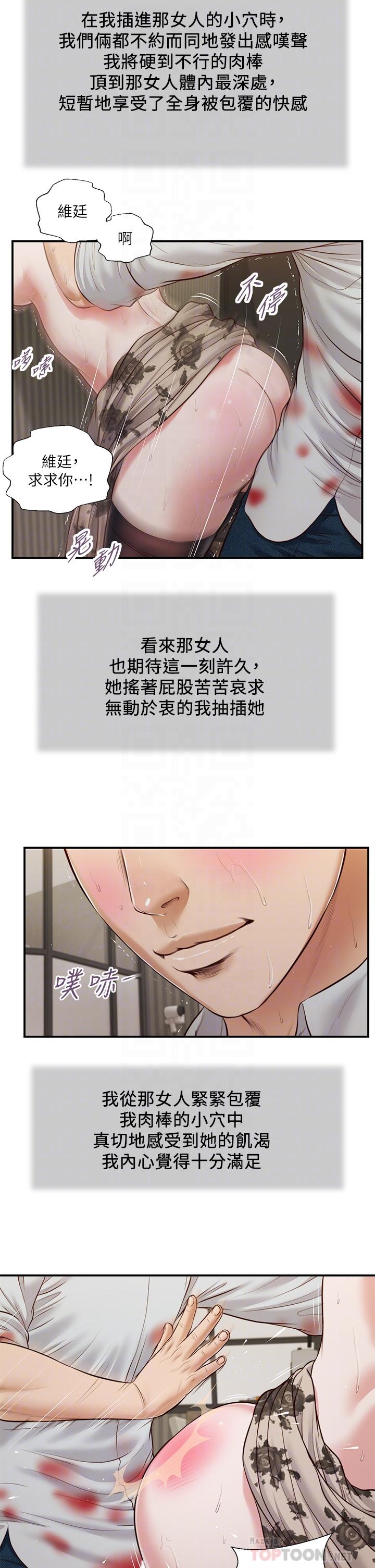 小妾 第73話-越來越猛烈的抽插 第18页