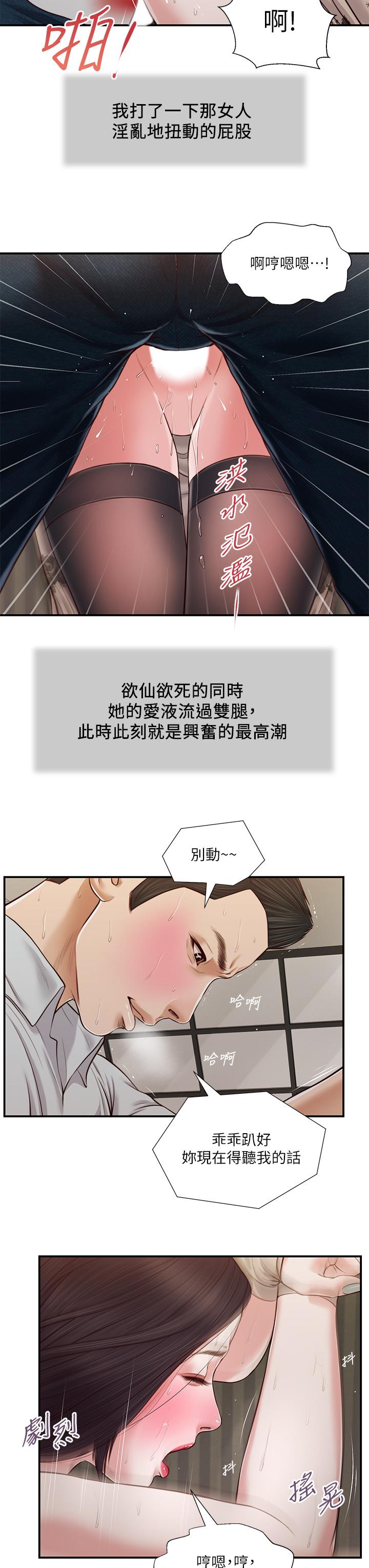 小妾 第73話-越來越猛烈的抽插 第19页