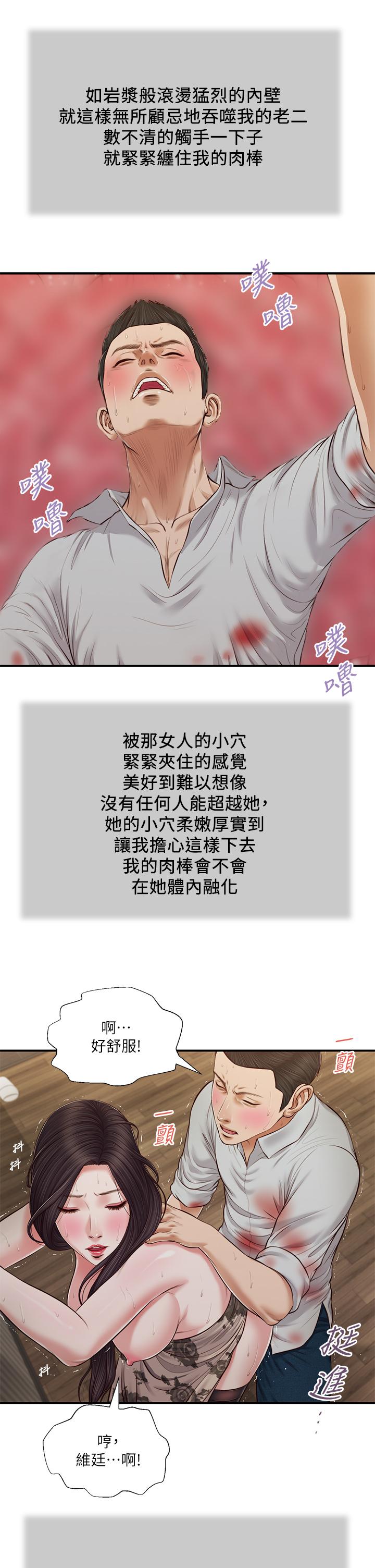 小妾 第73話-越來越猛烈的抽插 第17页