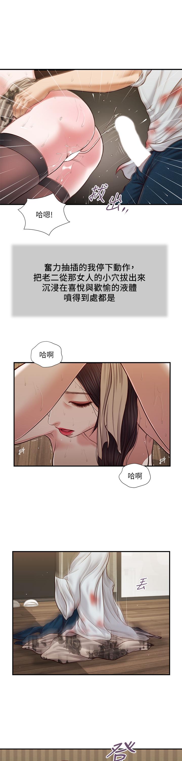 小妾 第74話-腿張開，我還沒結束 第2页