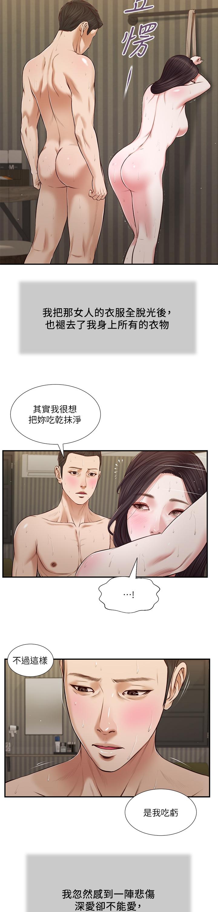 小妾 第74話-腿張開，我還沒結束 第3页