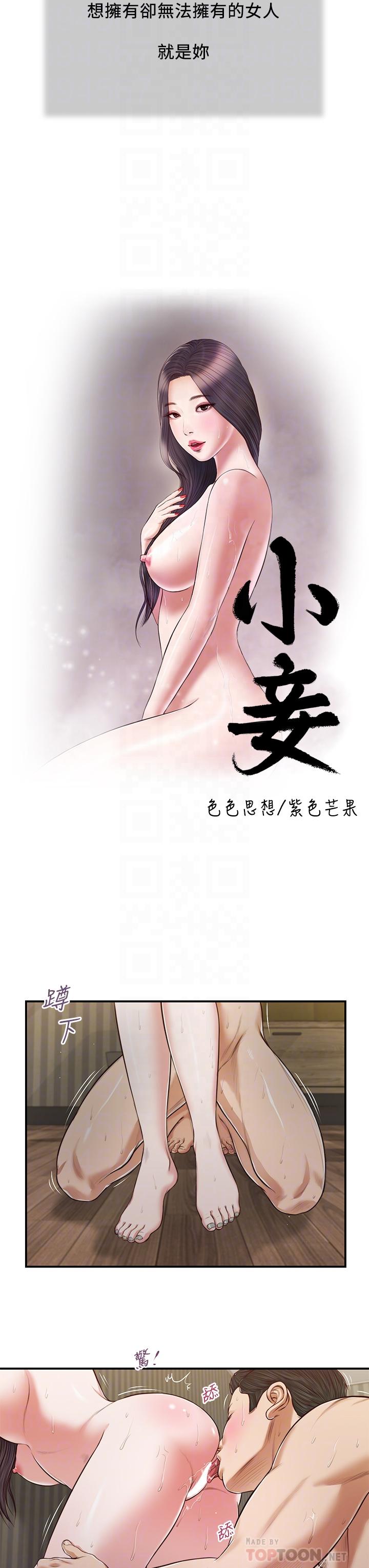 小妾 第74話-腿張開，我還沒結束 第4页