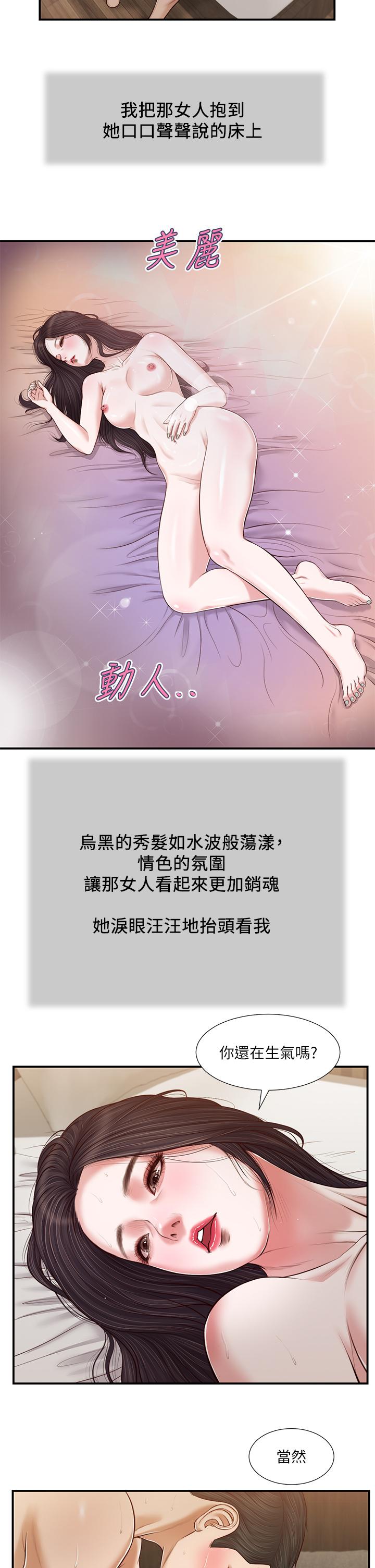 小妾 第74話-腿張開，我還沒結束 第13页