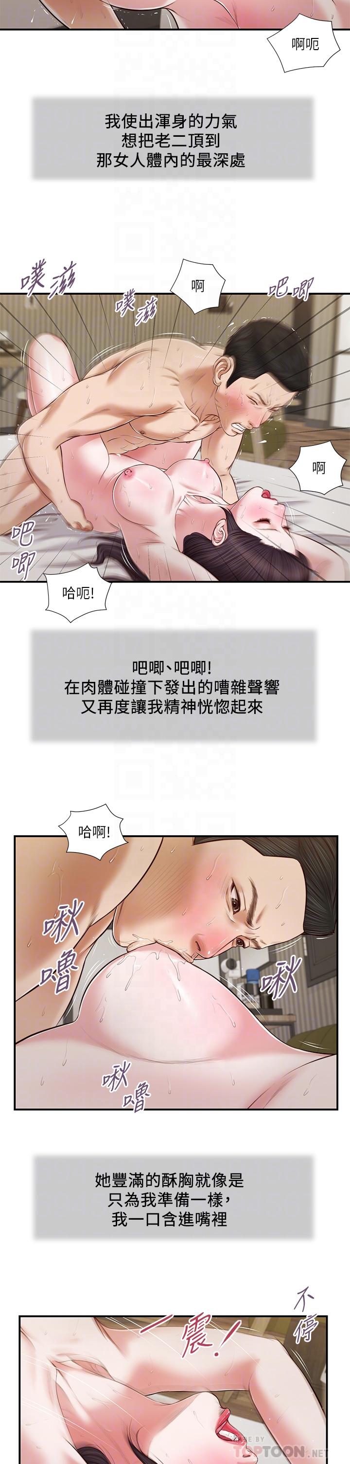 小妾 第74話-腿張開，我還沒結束 第18页