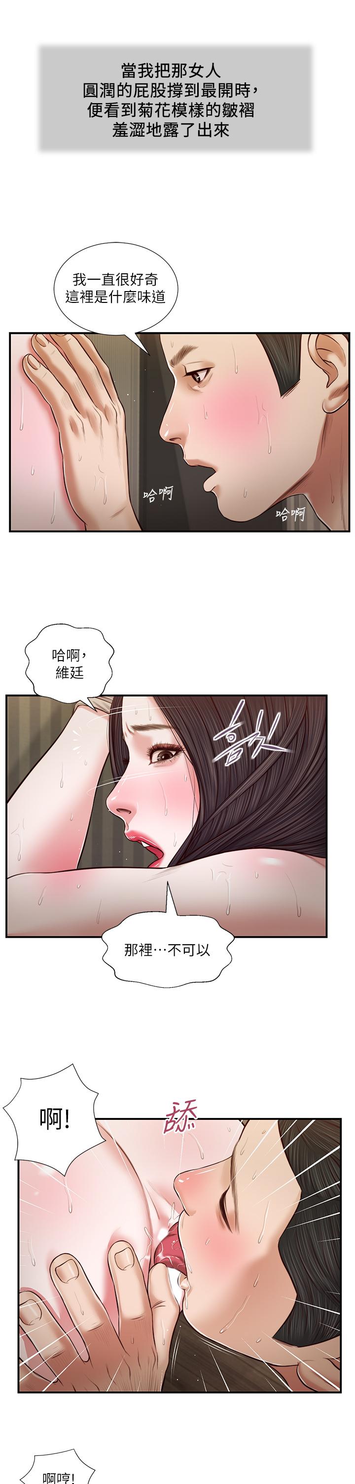 小妾 第74話-腿張開，我還沒結束 第7页