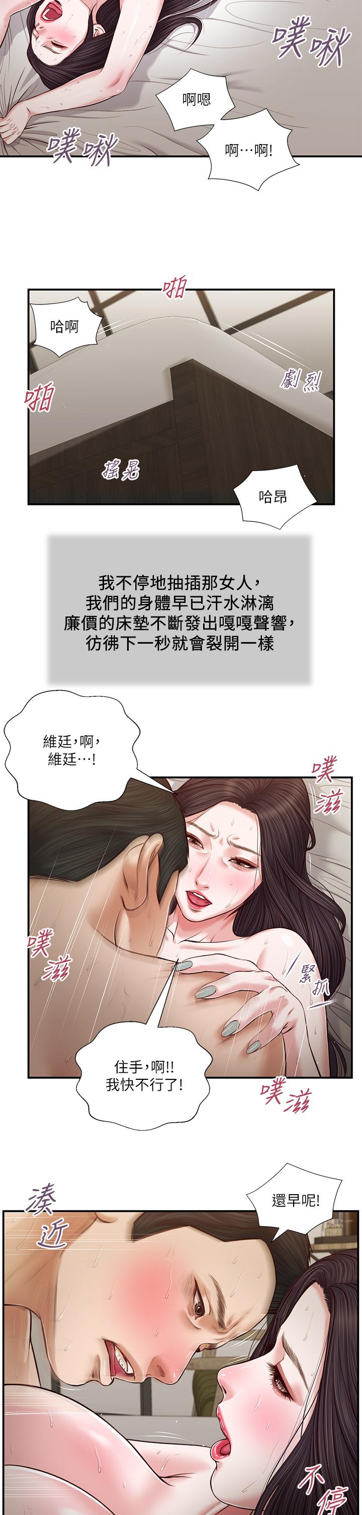 小妾 第74話-腿張開，我還沒結束 第20页