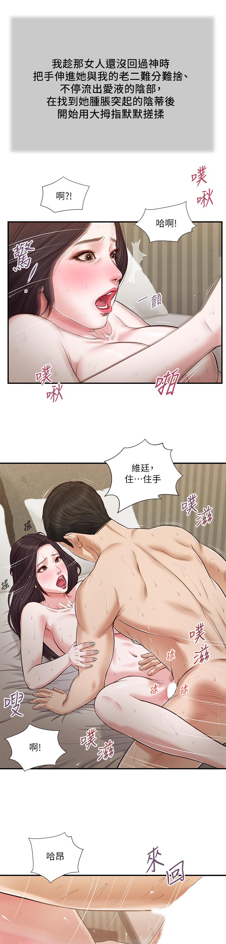 小妾 第74話-腿張開，我還沒結束 第22页
