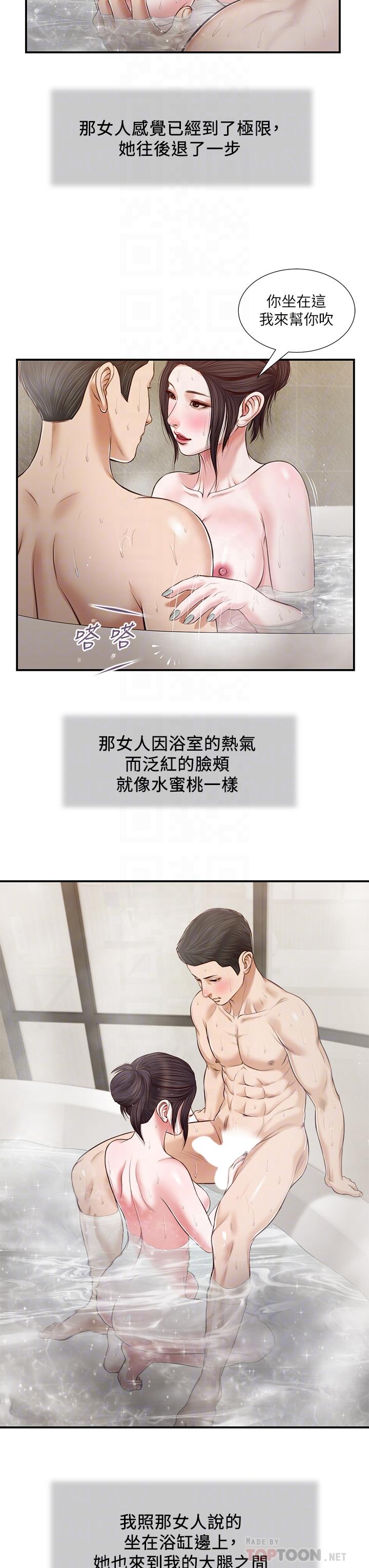 小妾 第75話-在浴缸裡口交 第14页