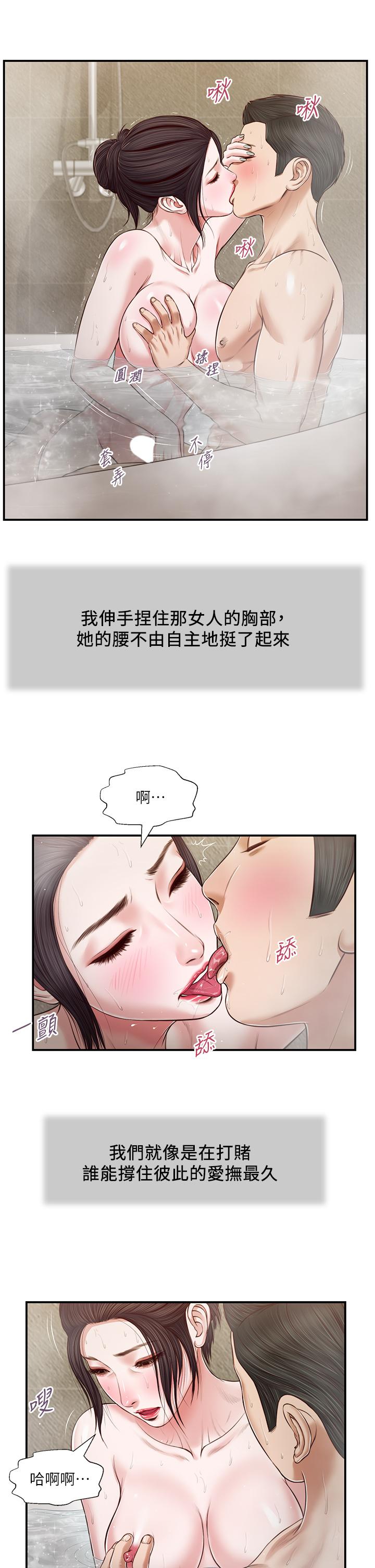 小妾 第75話-在浴缸裡口交 第13页