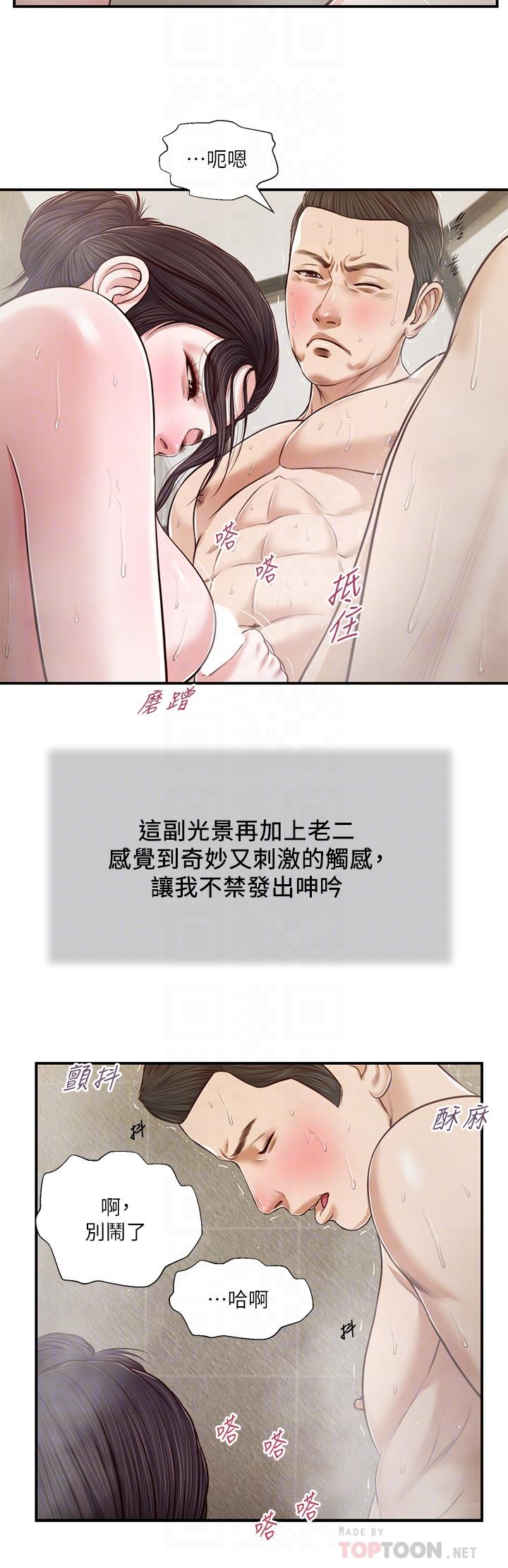 小妾 第75話-在浴缸裡口交 第16页