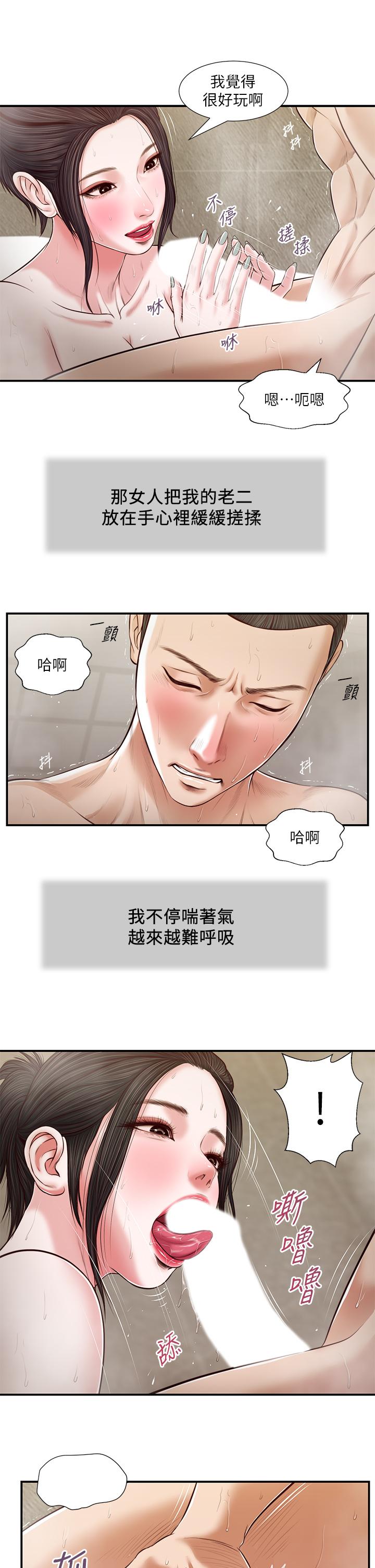 小妾 第75話-在浴缸裡口交 第17页
