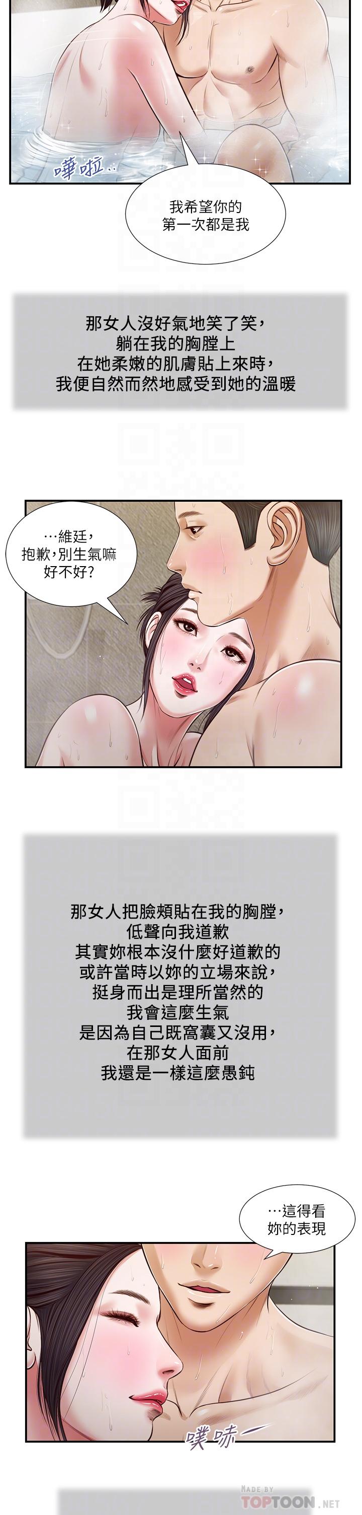 小妾 第75話-在浴缸裡口交 第8页