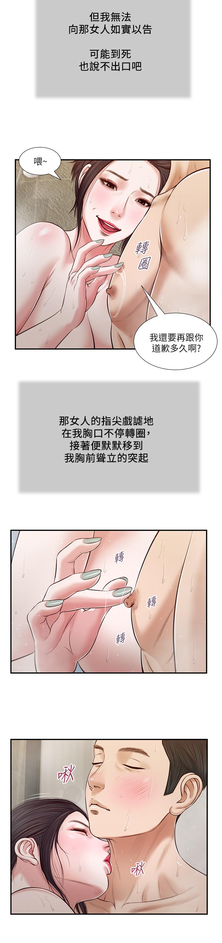 小妾 第75話-在浴缸裡口交 第9页