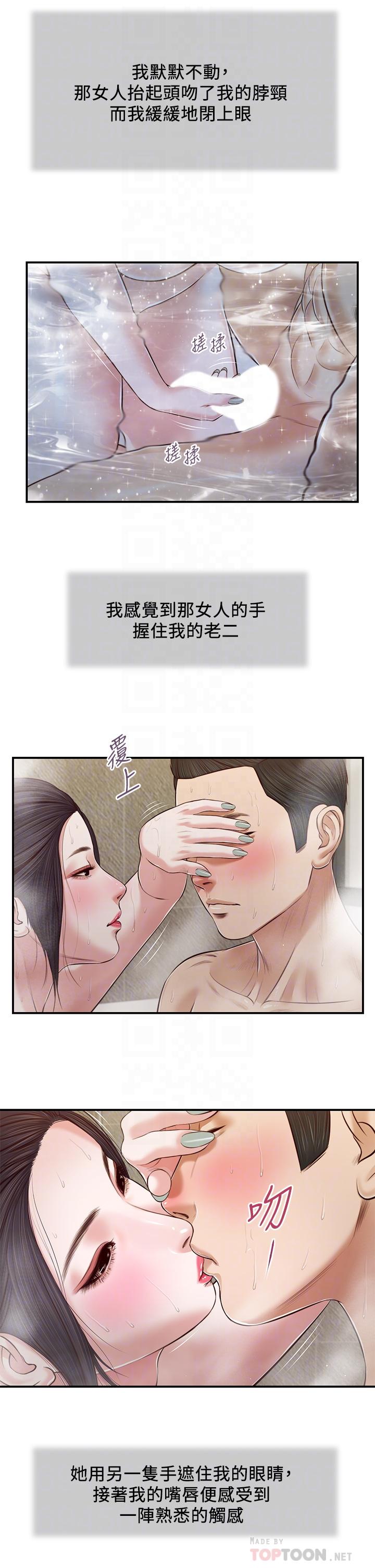 小妾 第75話-在浴缸裡口交 第10页