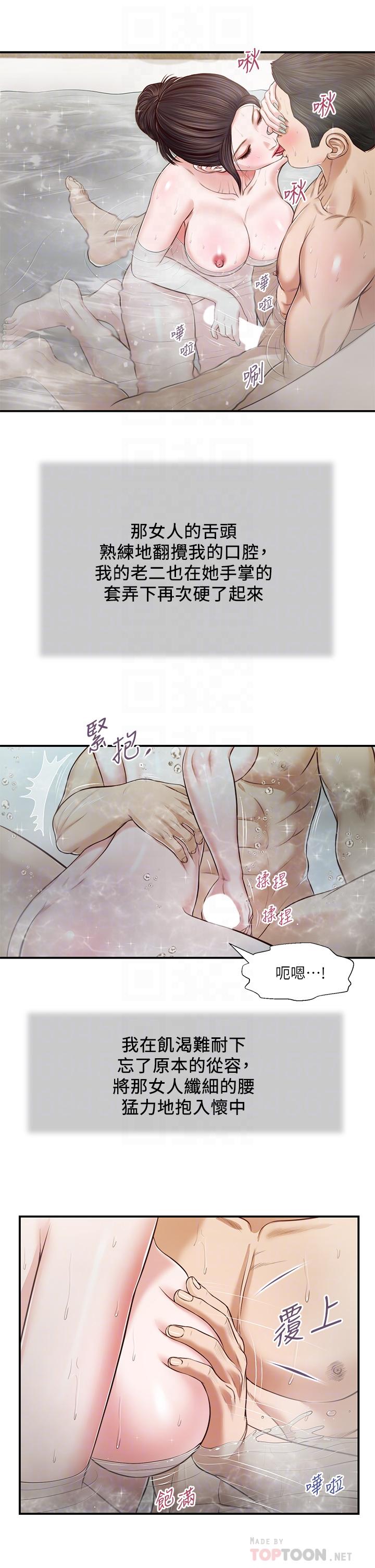 小妾 第75話-在浴缸裡口交 第12页