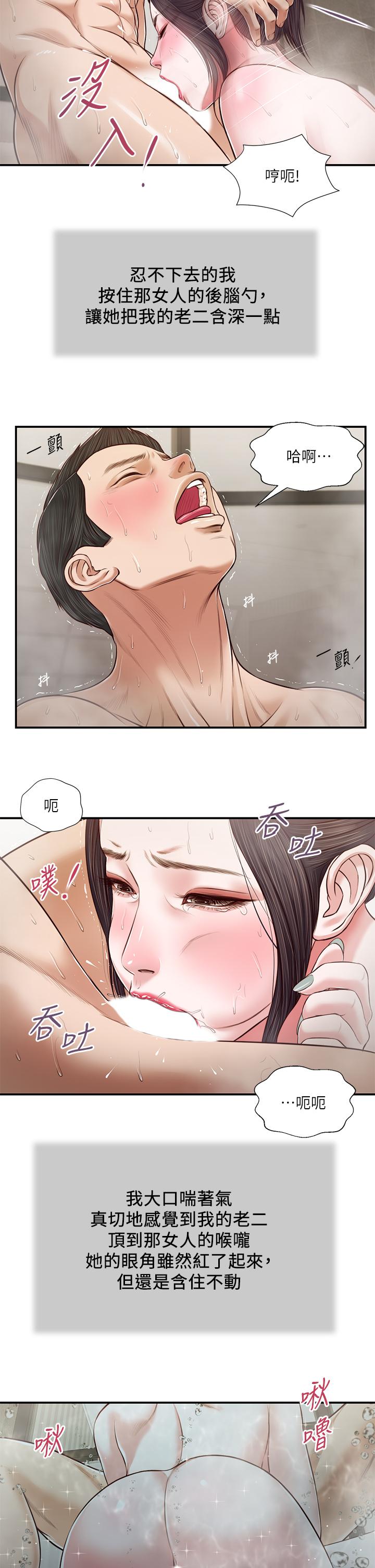 小妾 第75話-在浴缸裡口交 第20页