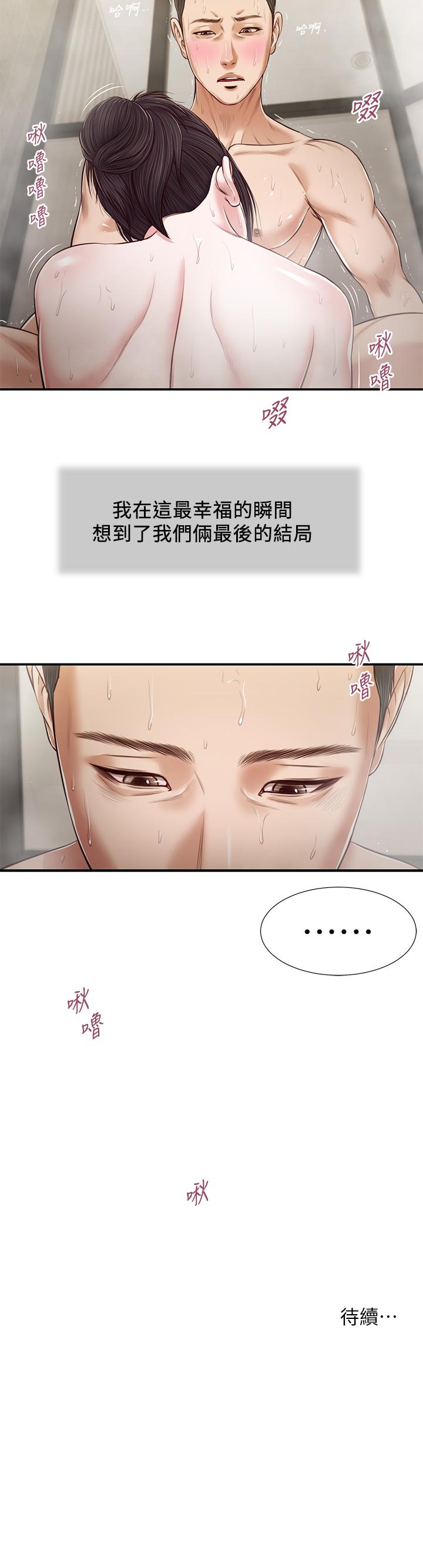 小妾 第75話-在浴缸裡口交 第23页