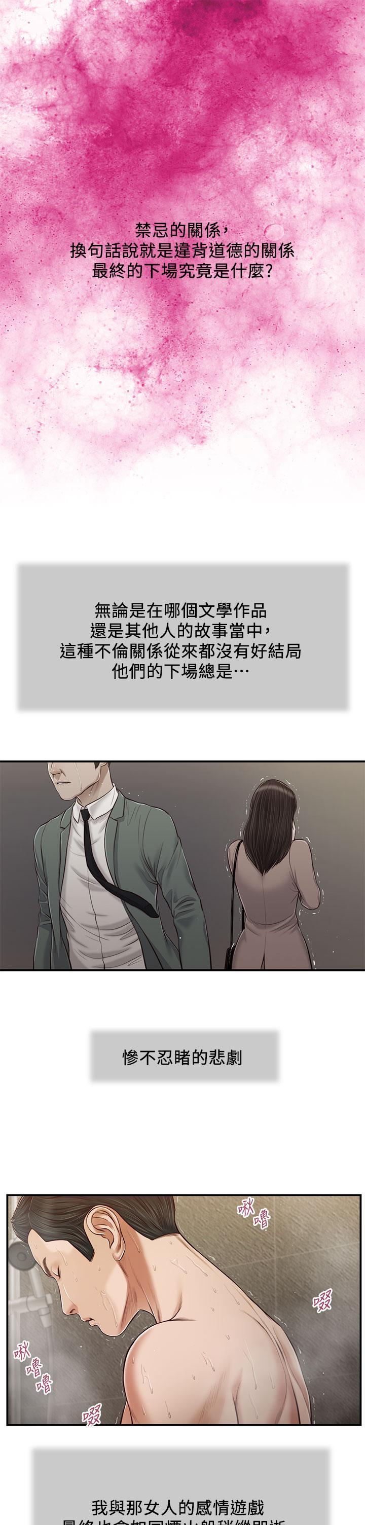 小妾 第76話-這裡也洗乾淨了嗎 第1页