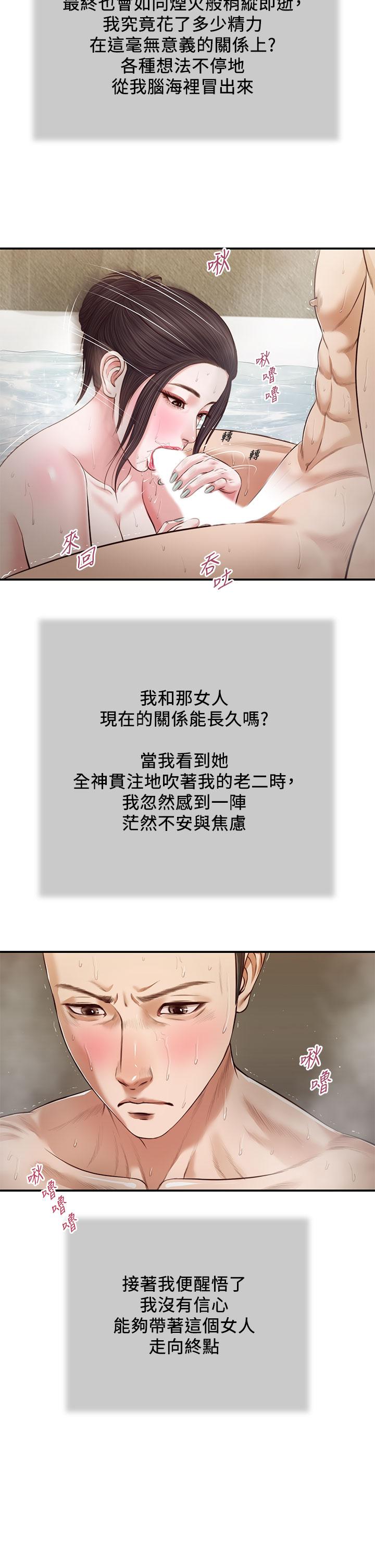 小妾 第76話-這裡也洗乾淨了嗎 第2页
