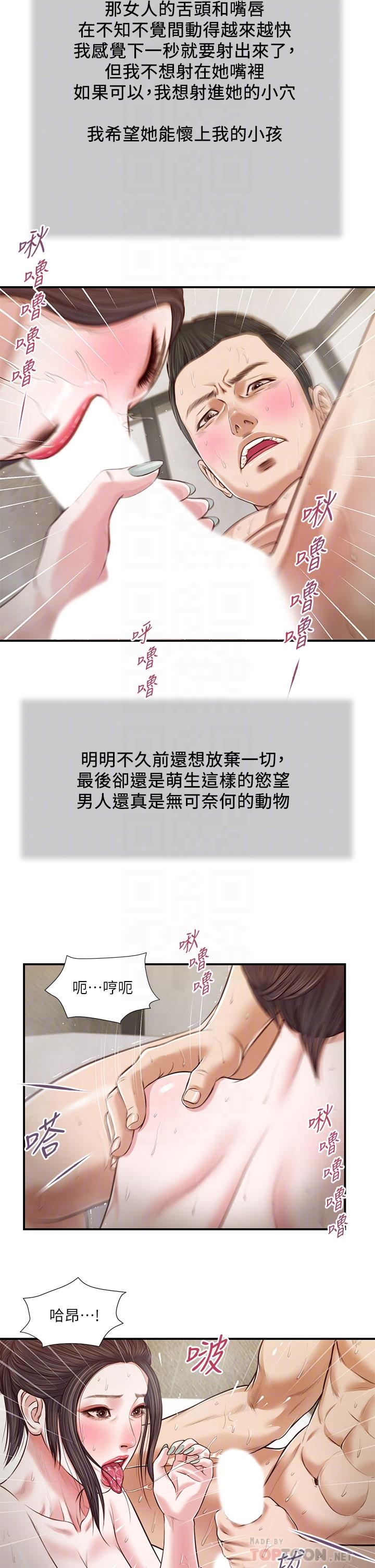 小妾 第76話-這裡也洗乾淨了嗎 第4页