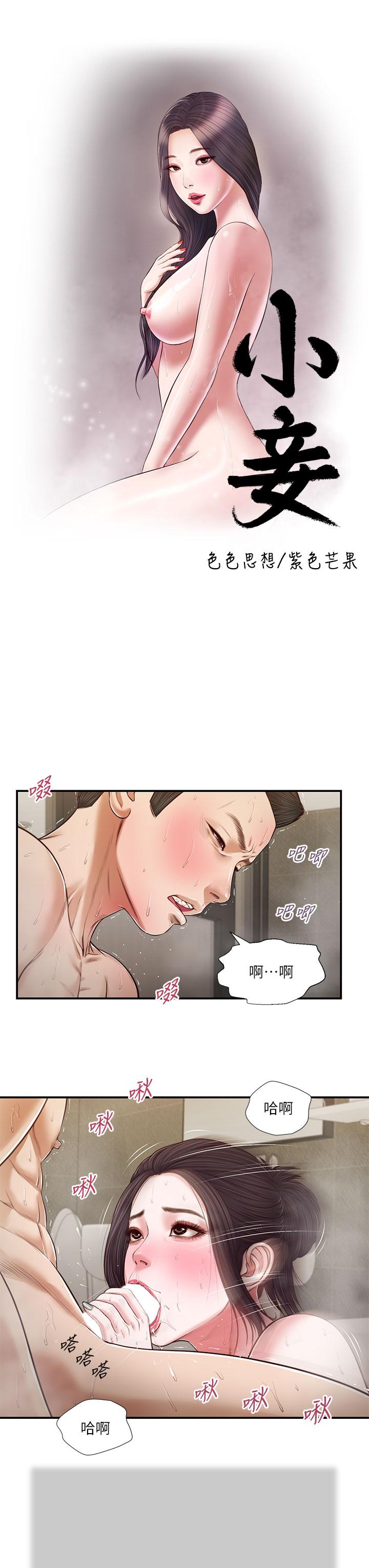 小妾 第76話-這裡也洗乾淨了嗎 第3页