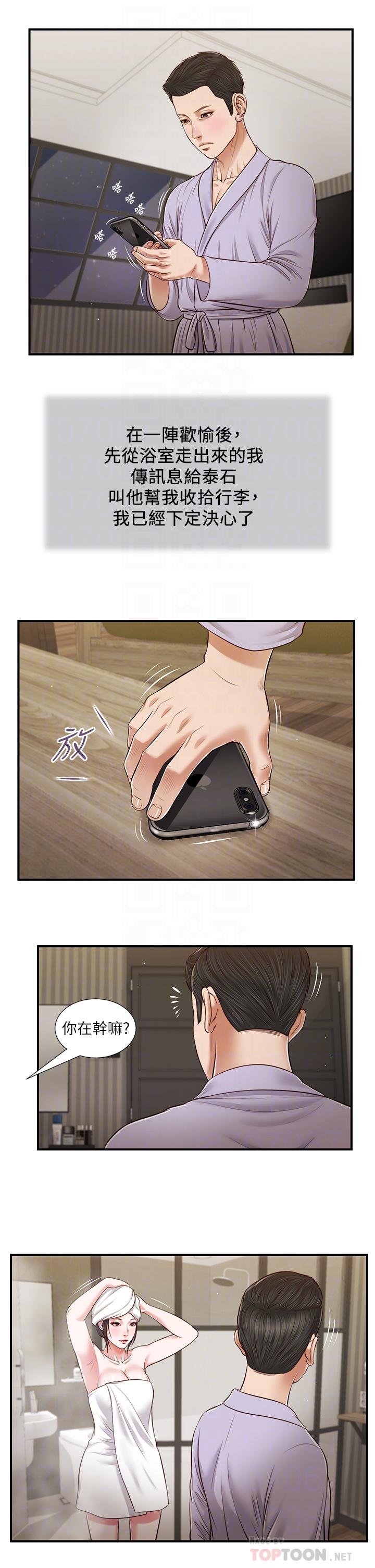 小妾 第76話-這裡也洗乾淨了嗎 第14页