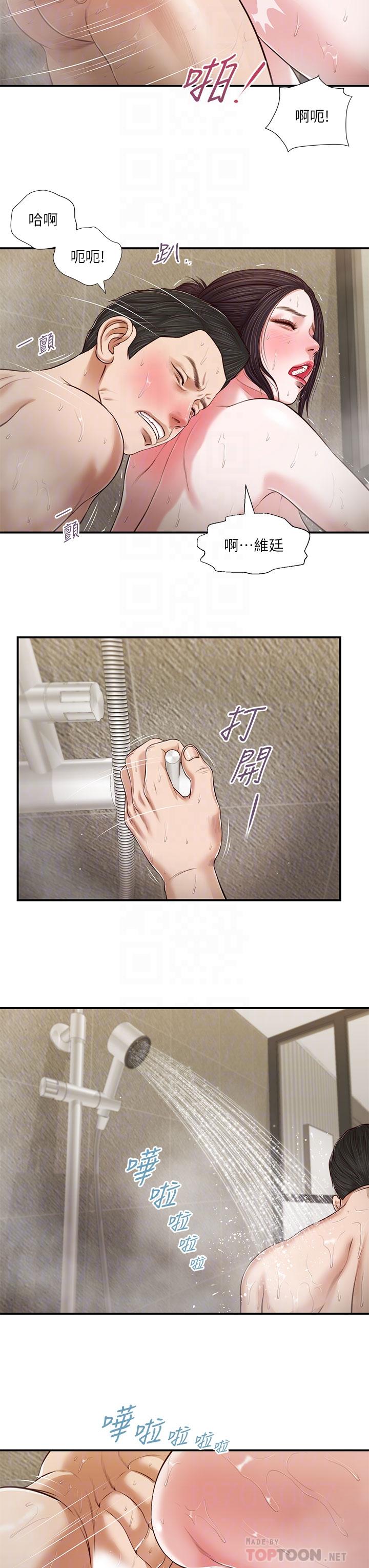 小妾 第76話-這裡也洗乾淨了嗎 第8页