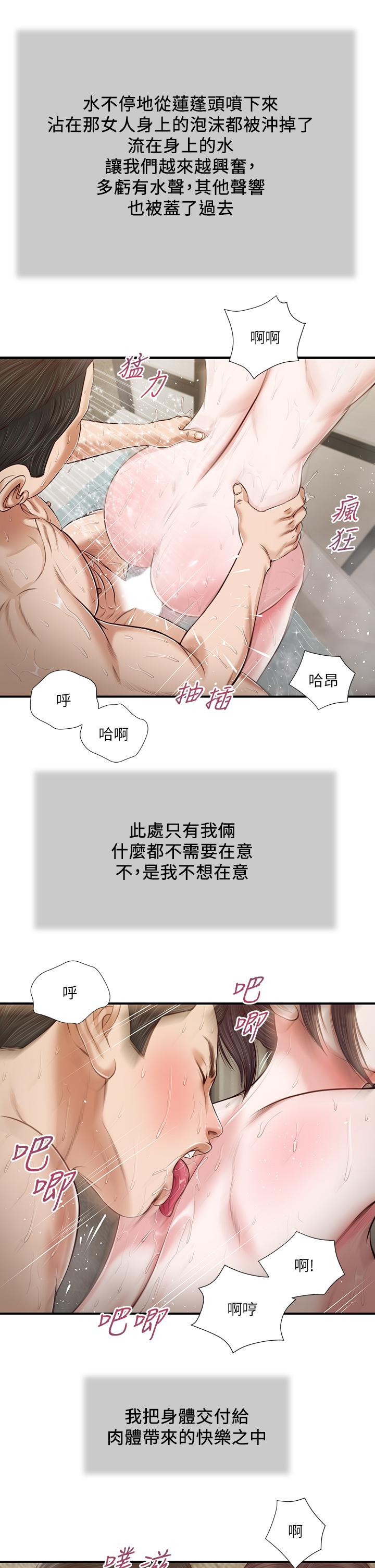 小妾 第76話-這裡也洗乾淨了嗎 第11页