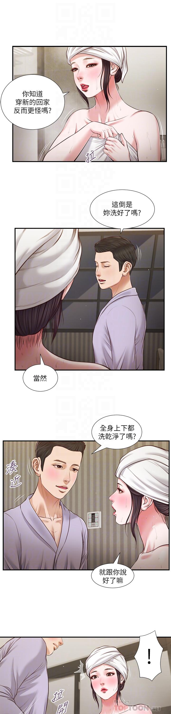 小妾 第76話-這裡也洗乾淨了嗎 第16页