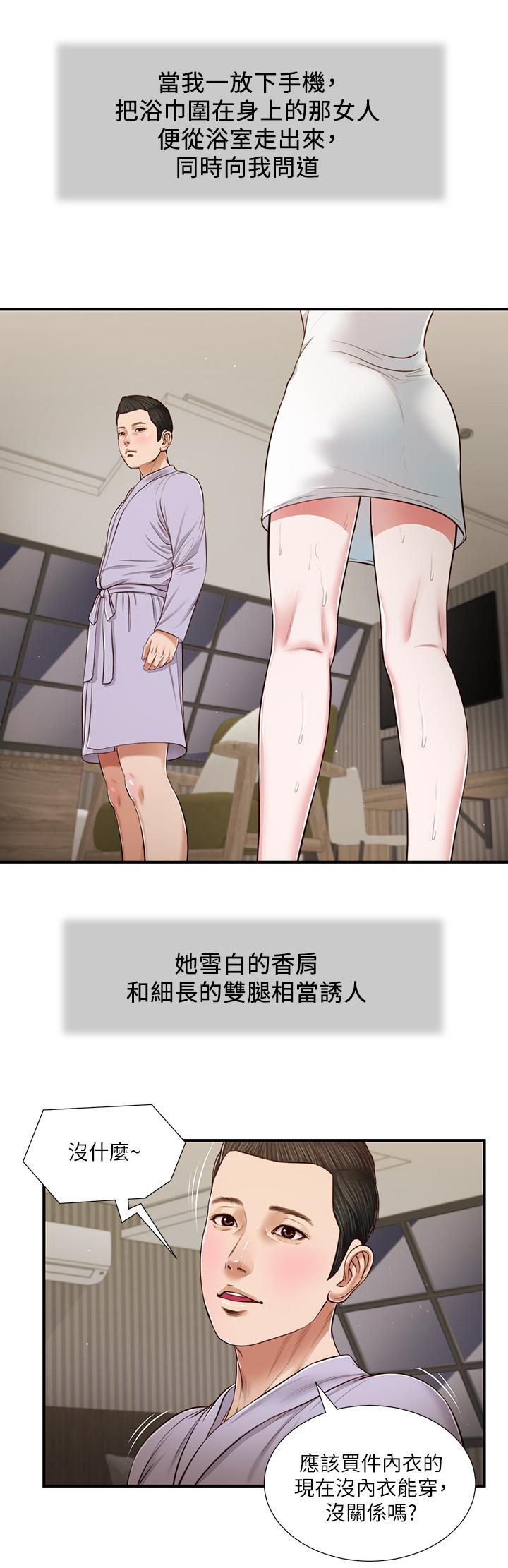 小妾 第76話-這裡也洗乾淨了嗎 第15页