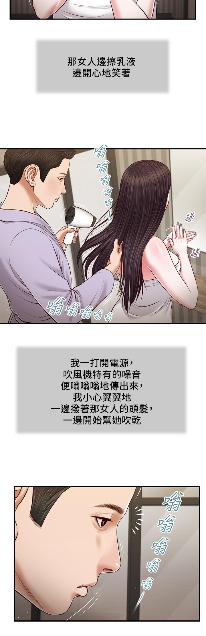 小妾 第76話-這裡也洗乾淨了嗎 第20页