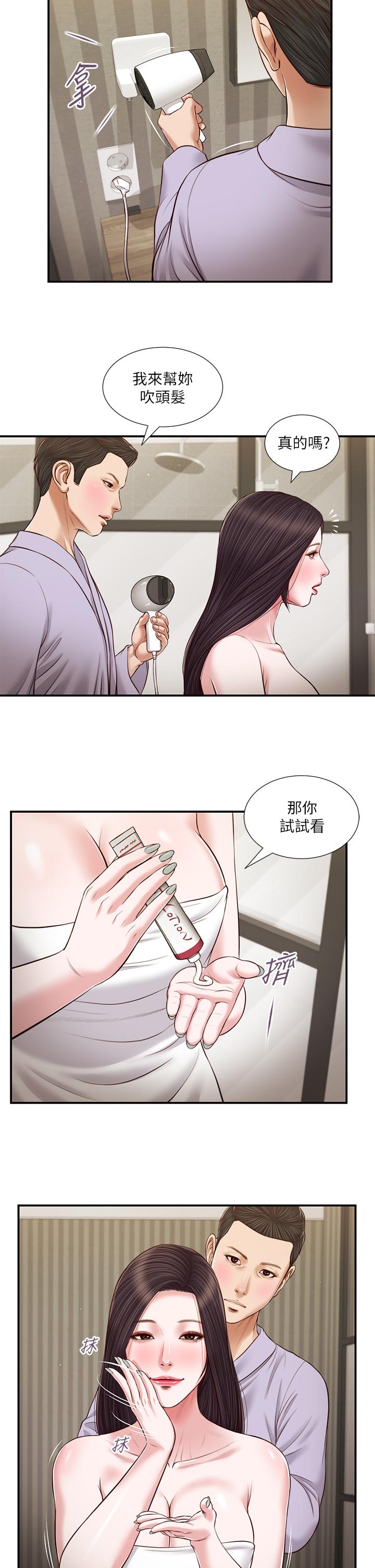 小妾 第76話-這裡也洗乾淨了嗎 第19页