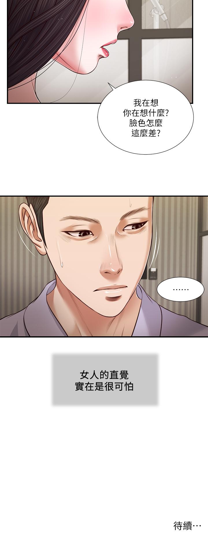 小妾 第76話-這裡也洗乾淨了嗎 第21页