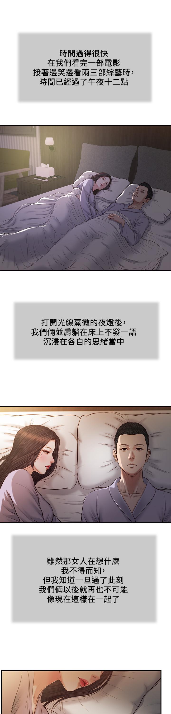 小妾 第77話-因歡愉而拱起的腰 第7页